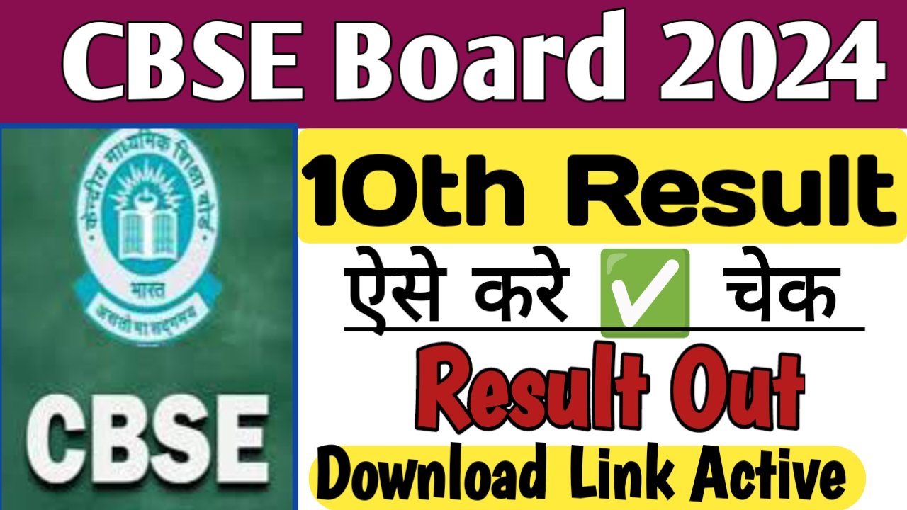 CBSE 10th Result 2024 Out, CBSE Board 2024 Matric result 2024 Released